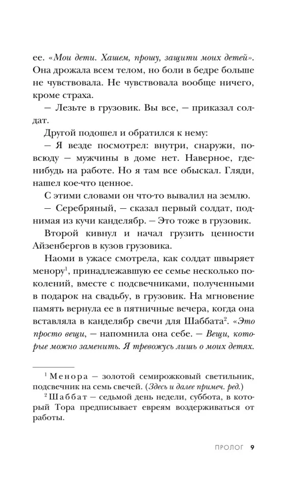 Близнецы из Аушвица. Мне приснилась война